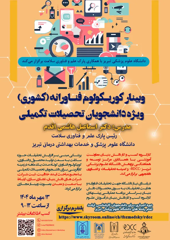 کارگاه کشوری"کوریکولوم فناورانه" 