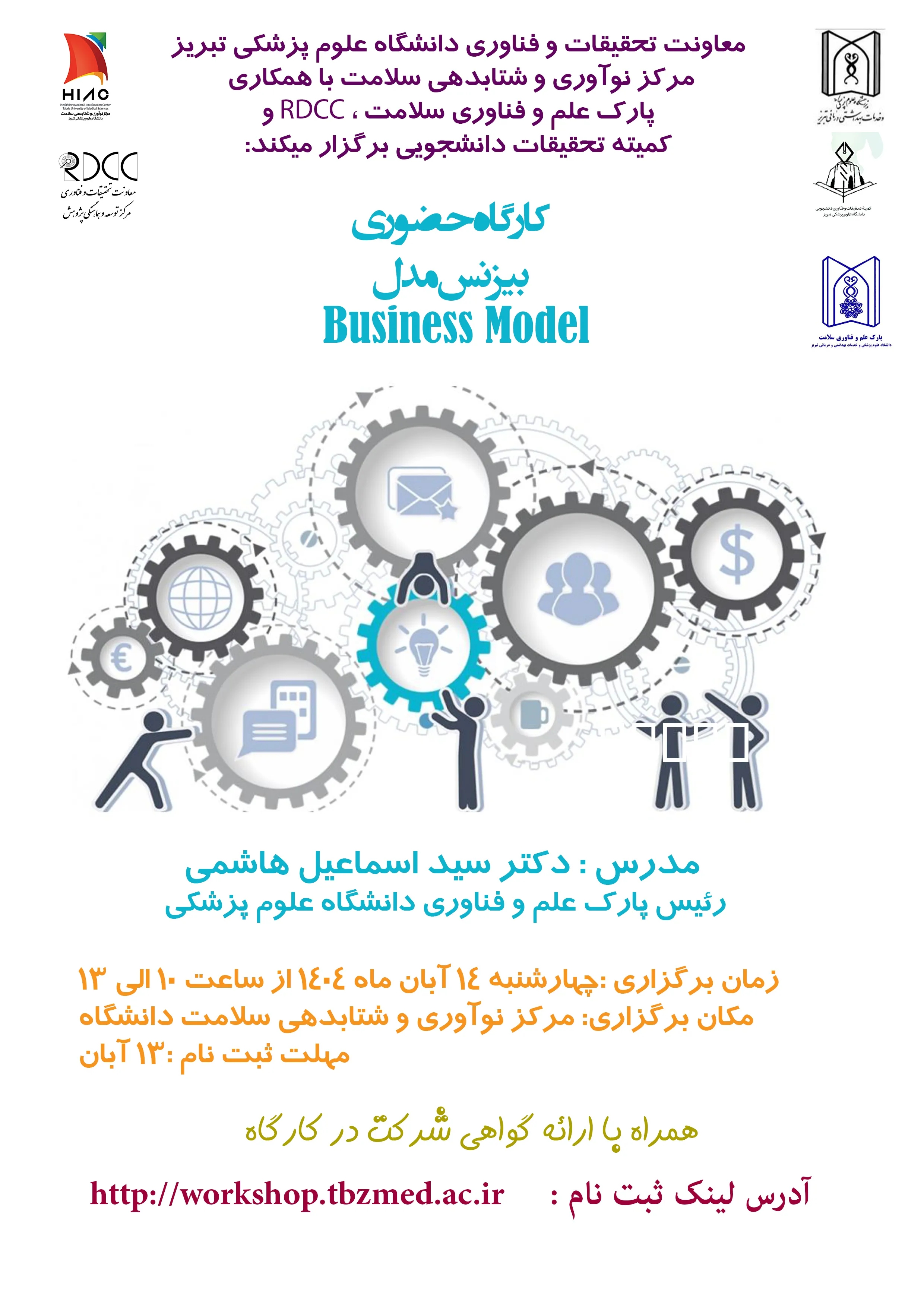 کارگاه " بیزنس مدل"